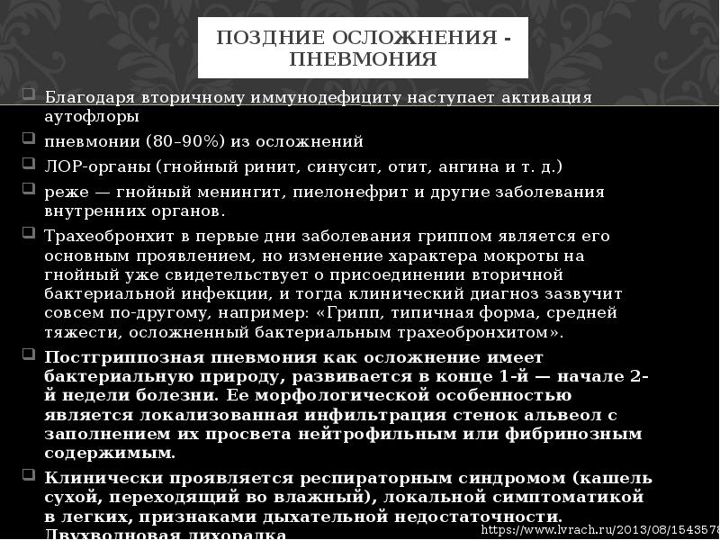 Пневмония последствия