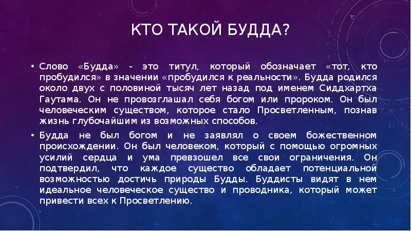 Кто такой будда презентация