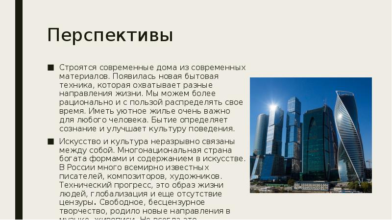 Перспективы современной личности. Перспективы современной личности