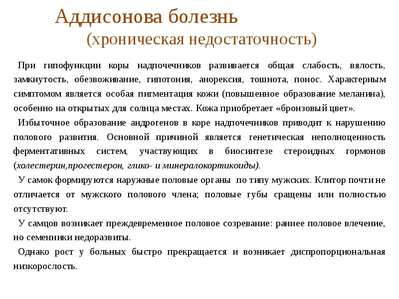 Гипофункция надпочечников презентация