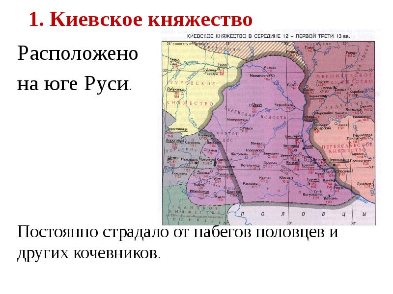 Презентация южные и юго западные русские княжества презентация 6 класс торкунов