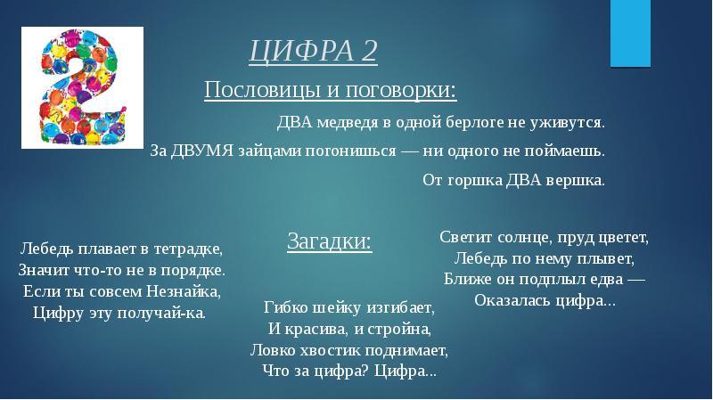 Поговорка про два стула