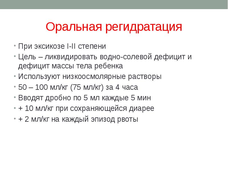 Презентация на тему диарея у детей