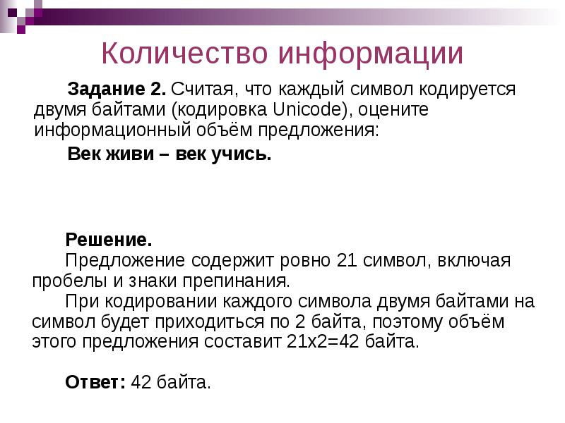 Определите размер в байтах следующего предложения