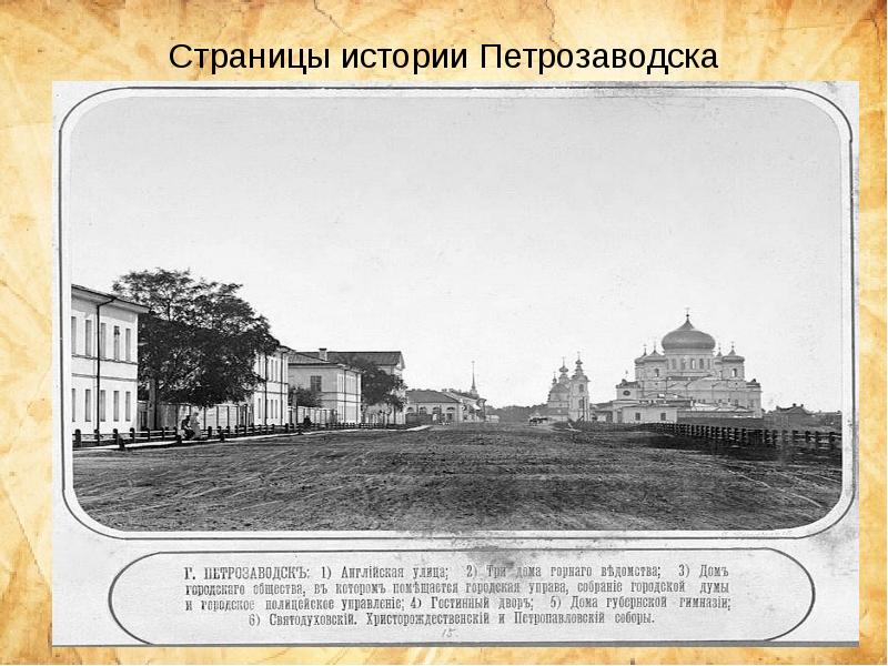 Год основания петрозаводска. Рассказ о городе Петрозаводске. История возникновения Петрозаводска. Петрозаводск история города.