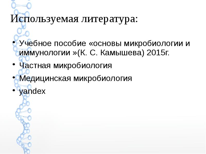 Определение чувствительности бактерий к антибактериальным препаратам презентация