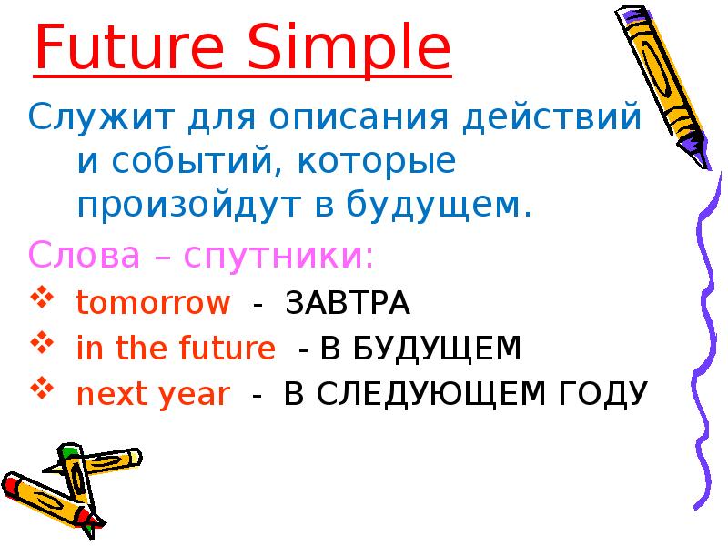 Future simple презентация 5 класс