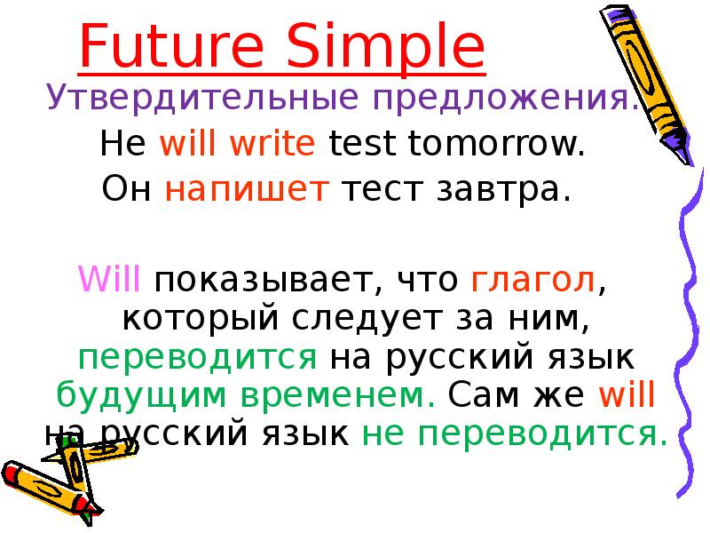 Future simple презентация