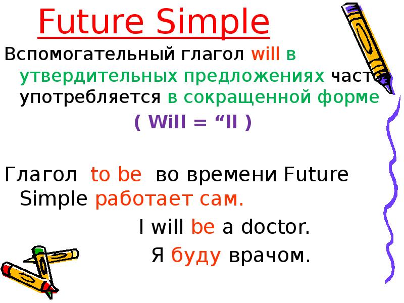 Future simple 3 класс презентация