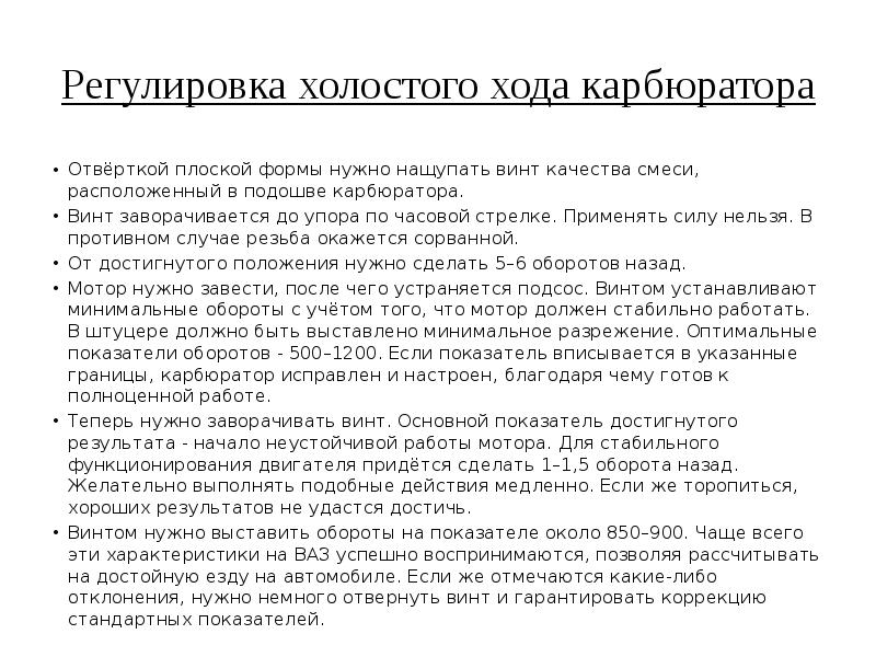Как отрегулировать холостой ход ваз 2107 карбюратор