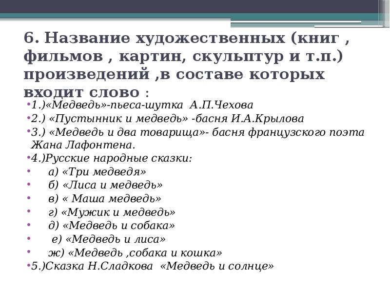 Входящие слово. Названия художественных произведений. Художественный текст с названием. Художественные названия. Художественная литература название.