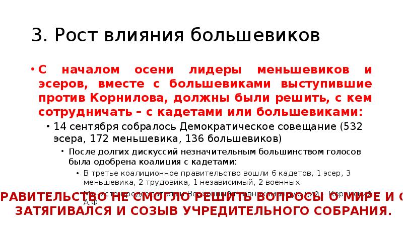 Влияние большевиков. Рост влияния Большевиков 1917. Причины роста влияния Большевиков в 1917. Рост влияния Большевиков 1917 кратко. Рост популярности Большевиков 1917.