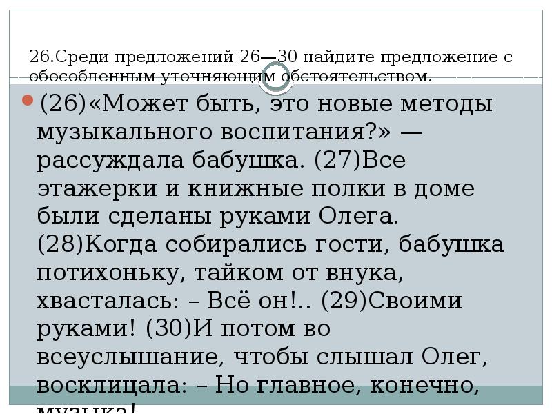 Среди предложений 6 8 найдите предложение. Среди предложений 5 Найдите п.