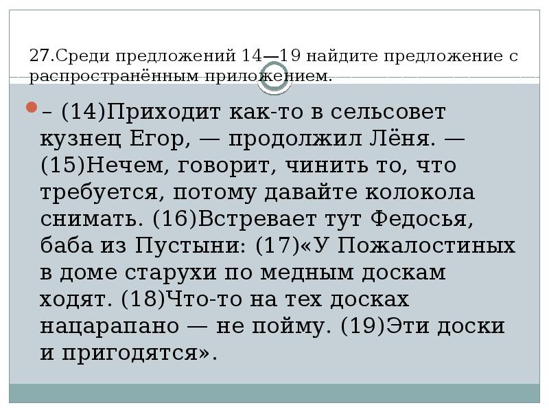 14 предложения. Среди предложений Найдите простое осложненное предложение. Простые осложненные предложения задание. Найдите среди предложений 1-6 простые. Среди предложений 15-19 Найдите такое.