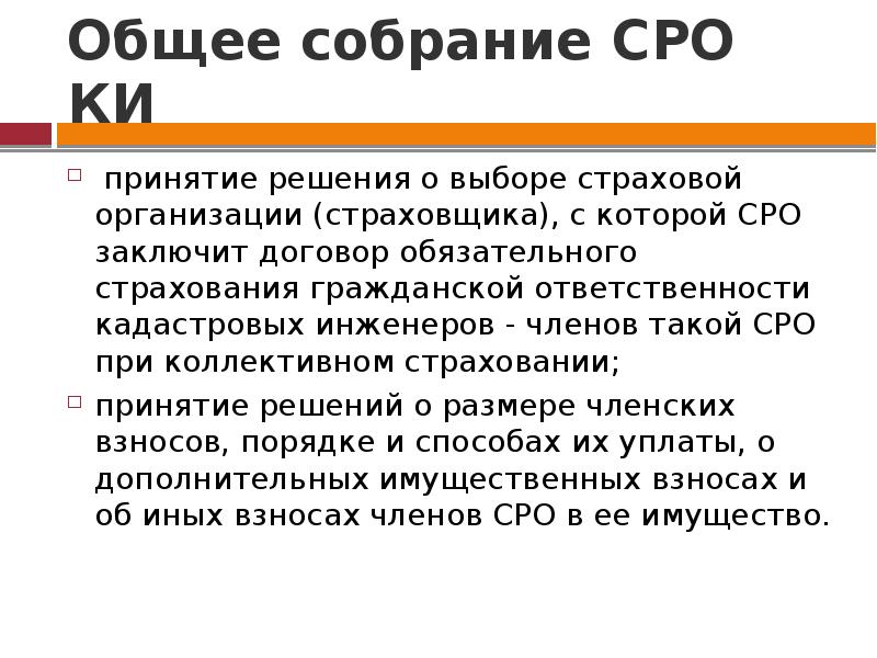 Сау сро дело. Саморегулируемые организации кадастровых инженеров. СРО кадастровых инженеров.