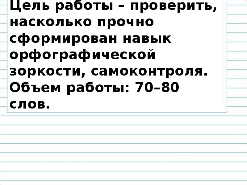 Презентация контрольное списывание 3 класс 4 четверть школа россии фгос с заданием