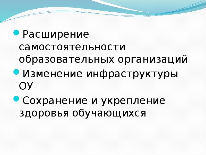 Изменение инфраструктуры. Расширение самостоятельности предприятий. Компоненты учебной самостоятельности. Расширение самостоятельности государственных предприятий.