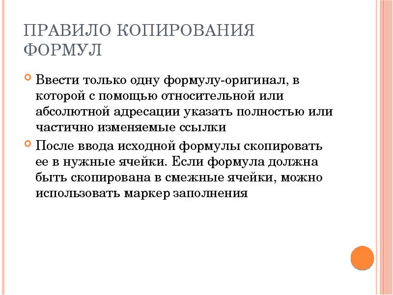 Абсолютная и относительная адресация презентация 8 класс