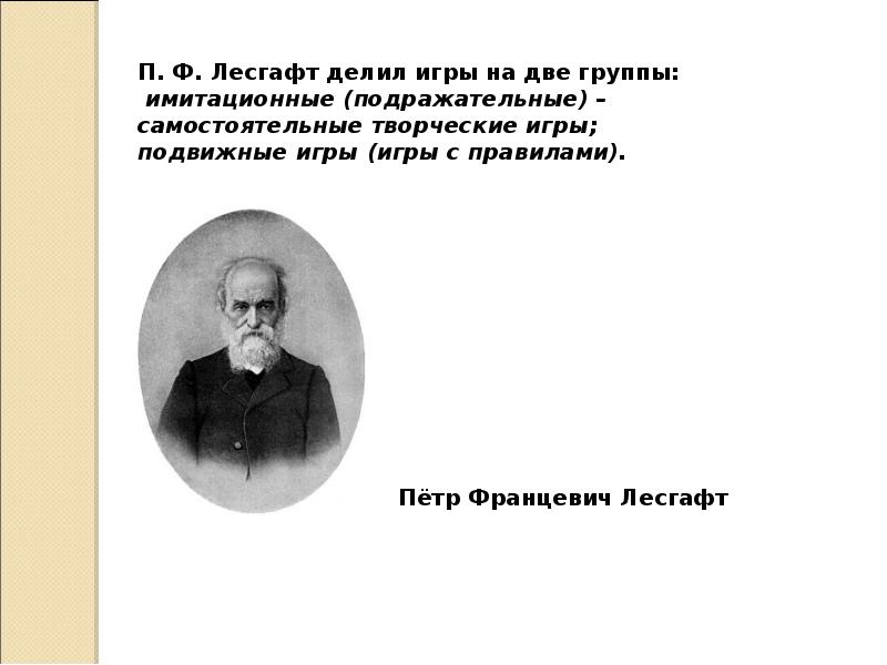 Петр лесгафт презентация