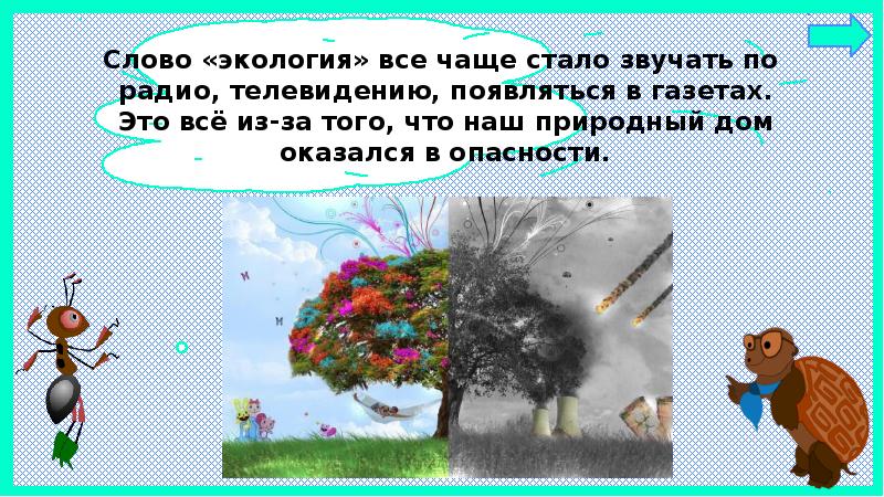 Презентация что такое экология 1 класс школа россии