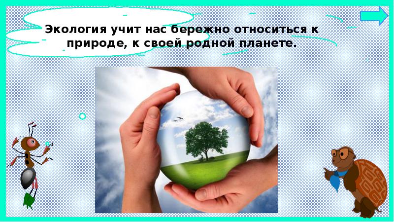 Презентация экологическая безопасность 3 класс школа россии презентация