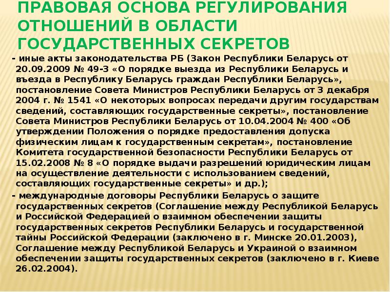 Иные акты. Примеры диспозит нормы граждан кодекса. Право т2. Орд в инф прав.