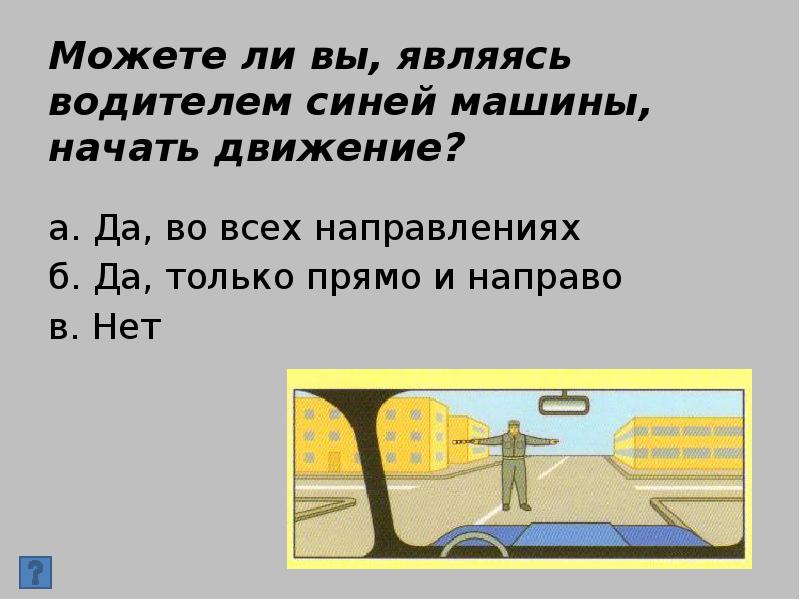 Как называют водителя автомобиля