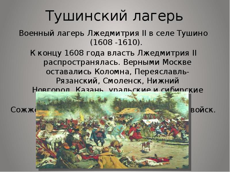 Последствия смуты картинки