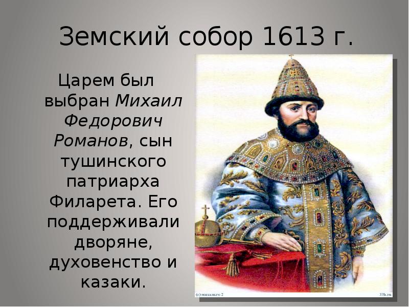 1613 событие