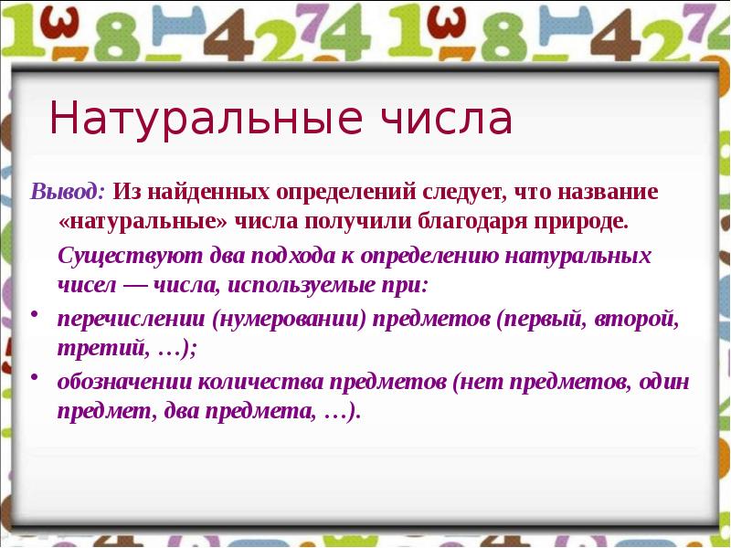 Цифры получают имена