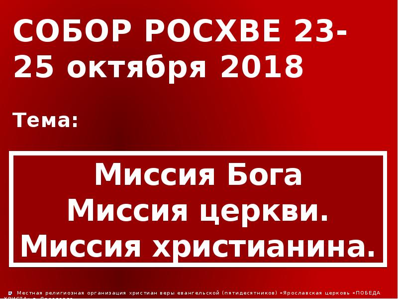 План победы церковь христианской миссии