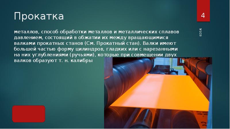 Обработка металла давлением презентация