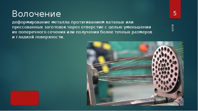 Обработка металла давлением презентация