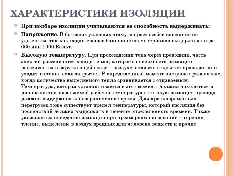 Параметры изоляции. Характеристики изоляции. Характеры изоляции. По характеру изоляции выделяют.