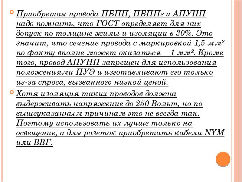 Виды проводов и электроарматуры презентация