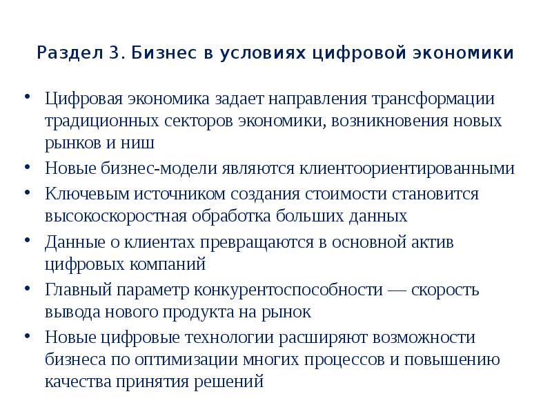 Управление проектами в условиях цифровой экономики доклад