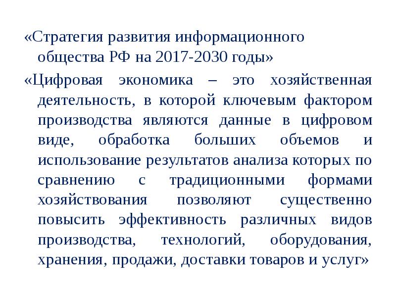 Документ содержащий основные положения национального плана рф развития информационного общества