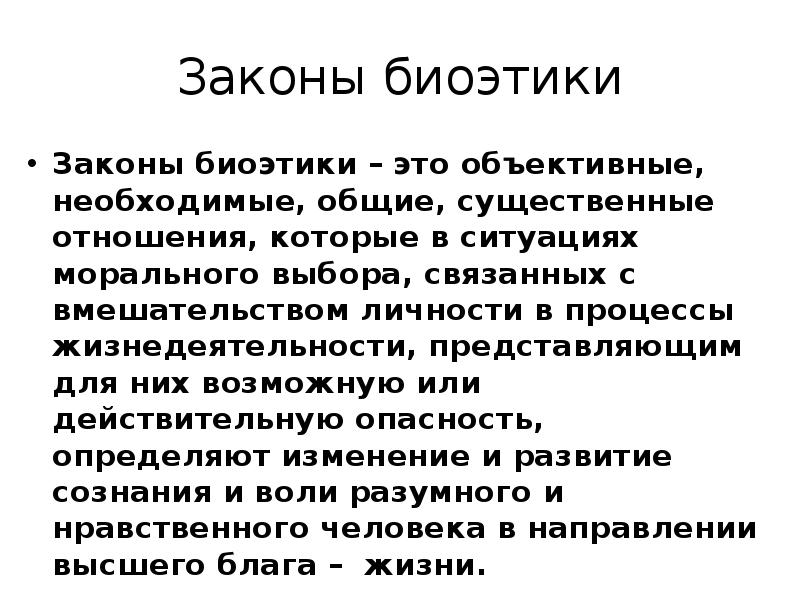 Объективно необходимый