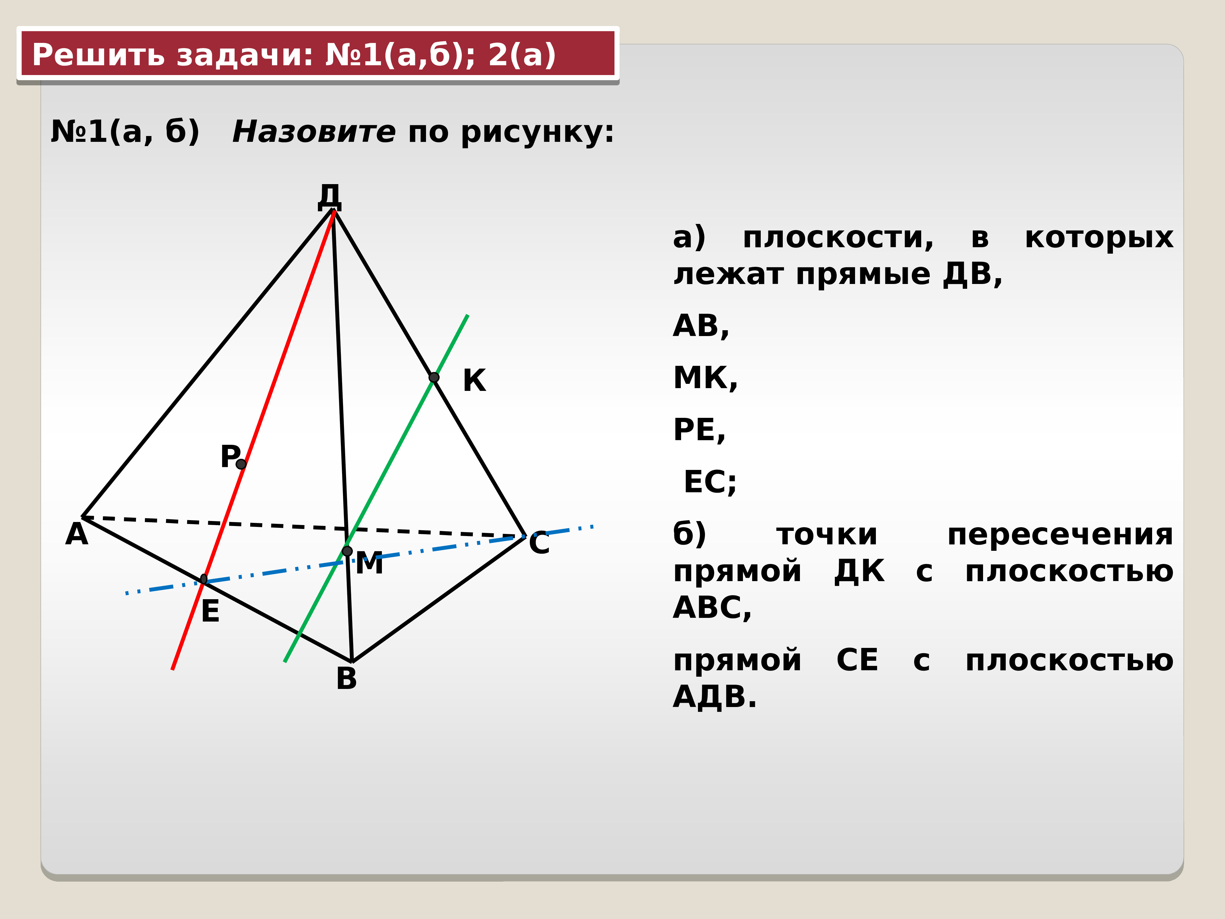 По рисунку укажите прямые по которым пересекаются плоскости pdc и abc