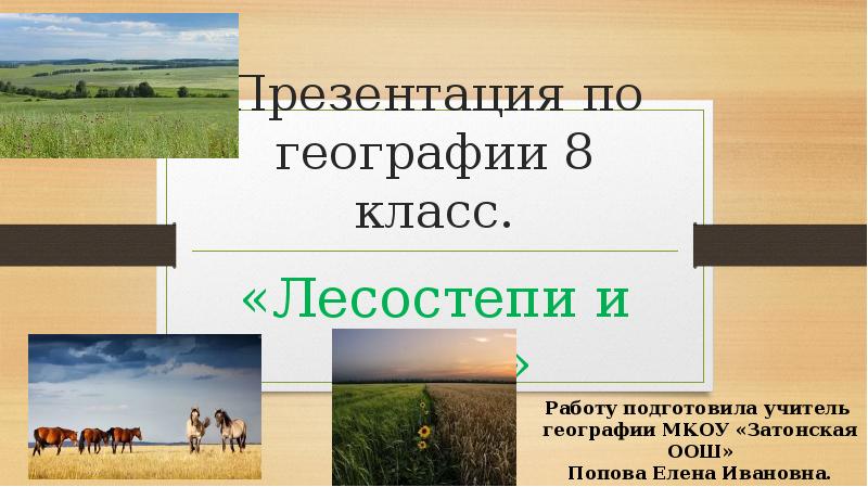 Презентация по географии 8 класс сельская россия