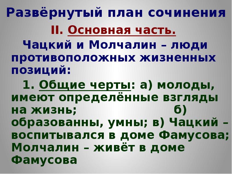 План сочинения сравнения