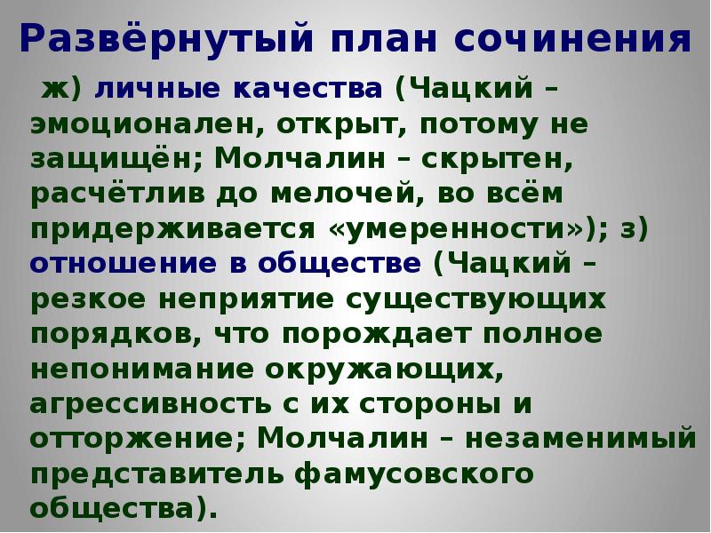 План сочинения сравнения