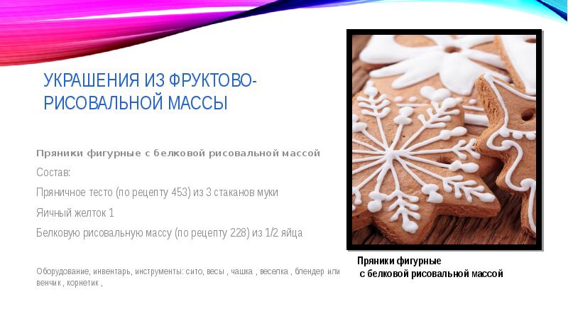 Рисовальная масса для украшения тортов рецепты