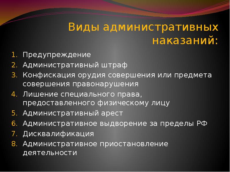 Административное наказание понятие и виды презентация