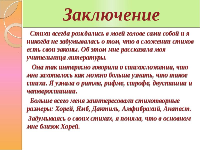 Само заключение. Заключение о стихотворение. Стих вывод. Вывод по стихотворению. Вывод о поэзии.