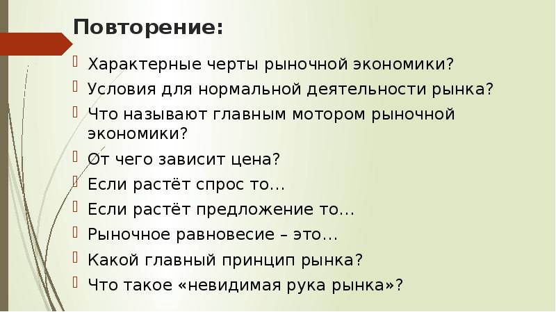 Повторение экономика 8 класс презентация