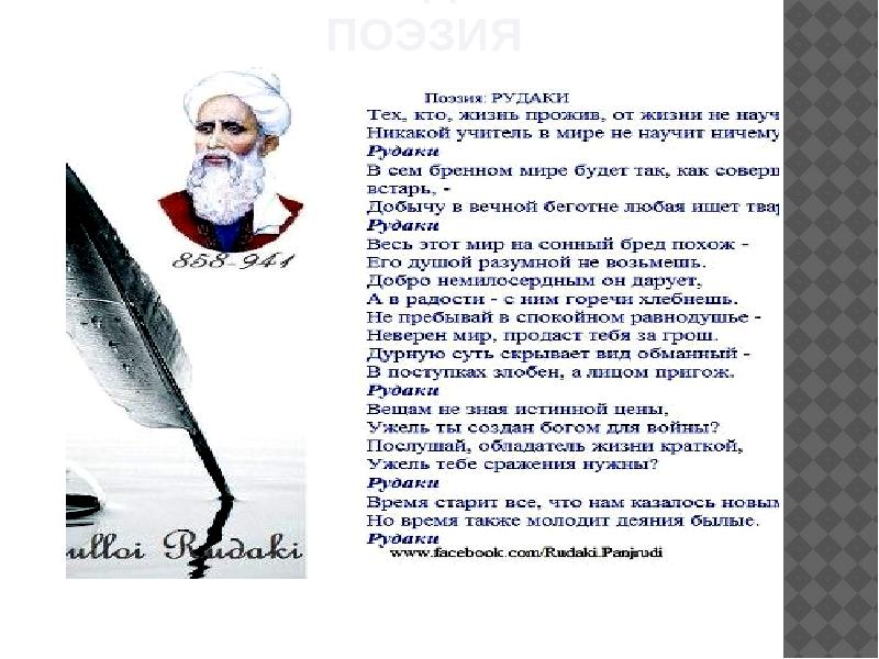 Персидская поэзия Персидская поэзия