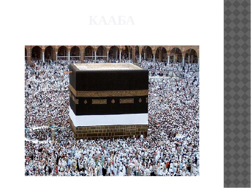 Кааба Кааба