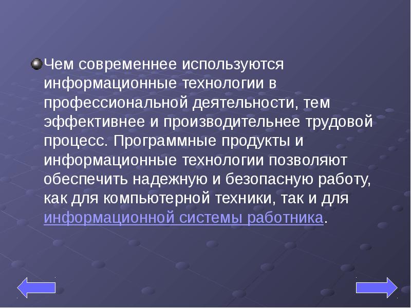 Применение информационных технологий в профессиональной деятельности презентация