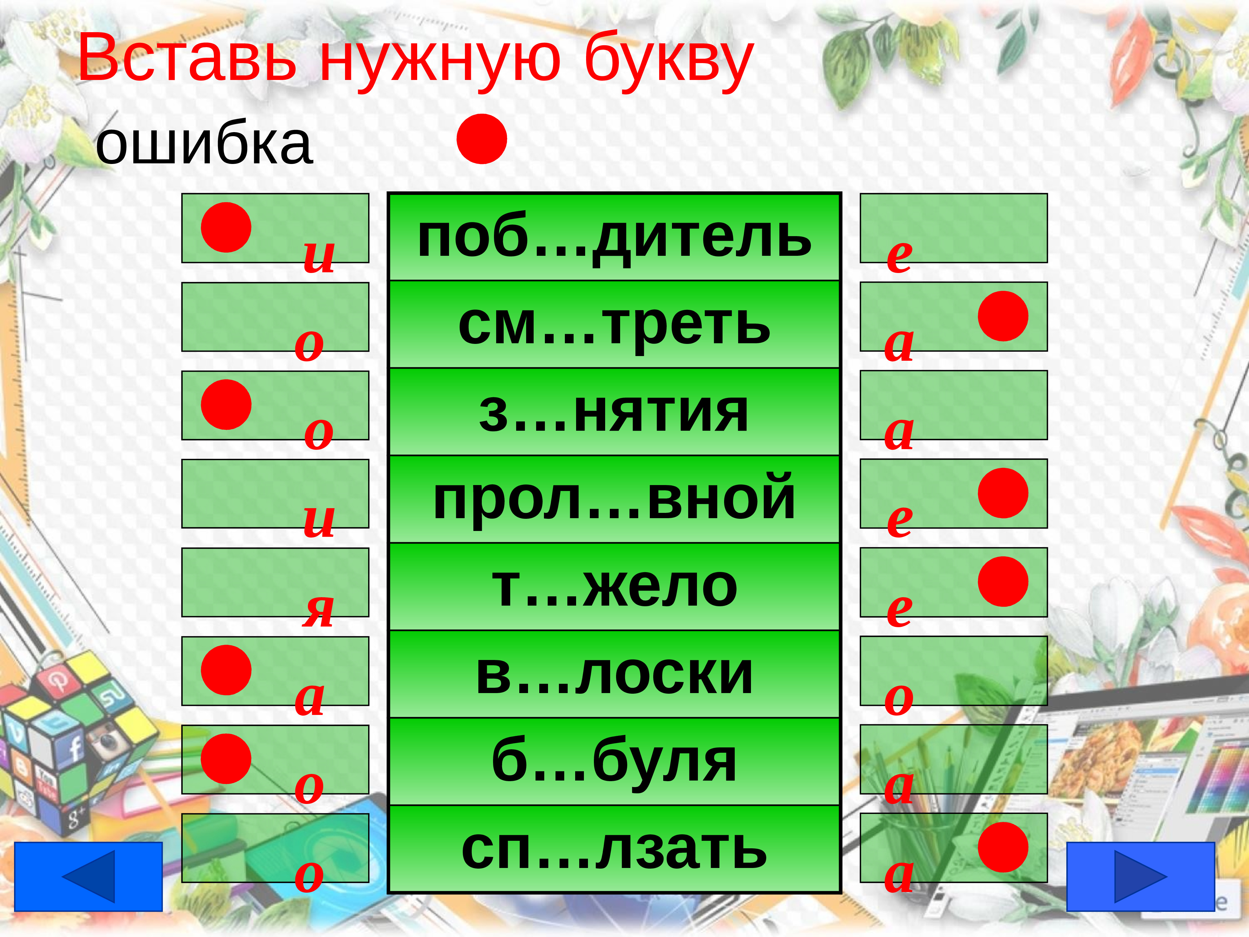 Слова из 3 букв ошибка. Слоги из 3 букв. Слова из трех букв. Слова из 3 букв ошибка. 4 ошибки в слове из 3 букв.